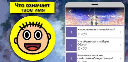 Что означает твое имя 截圖 3