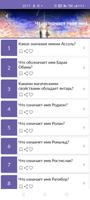 Что означает твое имя 海報
