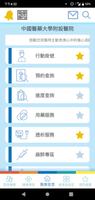 中國醫點通 Screenshot 3