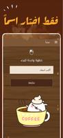 قارئة الفنجان تصوير الشاشة 1