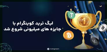 Coingram: بیت کوین، ارزدیجیتال