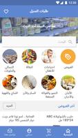 طلبات المنزل syot layar 3