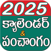 Telugu Calendar 2025 & పంచాంగం