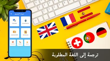 صوت المترجم مجانا - الكل في واحد الترجمة التطبيق الملصق