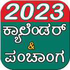 Kannada Calendar 2023 & ಪಂಚಾಂಗ icône