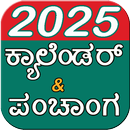 Kannada Calendar 2025 & ಪಂಚಾಂಗ aplikacja