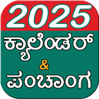 Kannada Calendar 2025 & ಪಂಚಾಂಗ simgesi