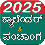 Kannada Calendar 2025 & ಪಂಚಾಂಗ Zeichen