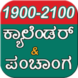 ”Kannada Calendar 2026 & ಪಂಚಾಂಗ