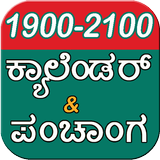 APK Kannada Calendar 2026 & ಪಂಚಾಂಗ