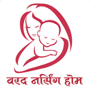 Varad Nursing Home APK