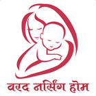 Varad Nursing Home آئیکن