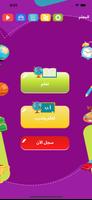 إتقان أساسيات القراءة العربية تصوير الشاشة 2