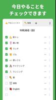 デイリーチェックリスト - 今日のタスクを記録しよう スクリーンショット 1