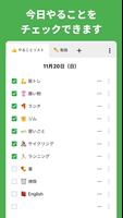 デイリーチェックリスト - 今日のタスクを管理しよう スクリーンショット 1