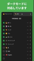 デイリーチェックリスト - 今日のタスクを記録しよう スクリーンショット 2