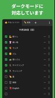 デイリーチェックリスト - 今日のタスクを管理しよう スクリーンショット 2