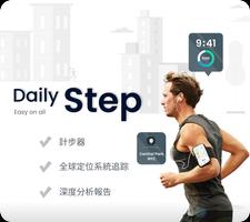 Daily Step 海報