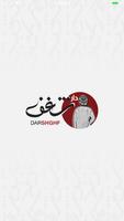 DarShghf - دار شغف โปสเตอร์