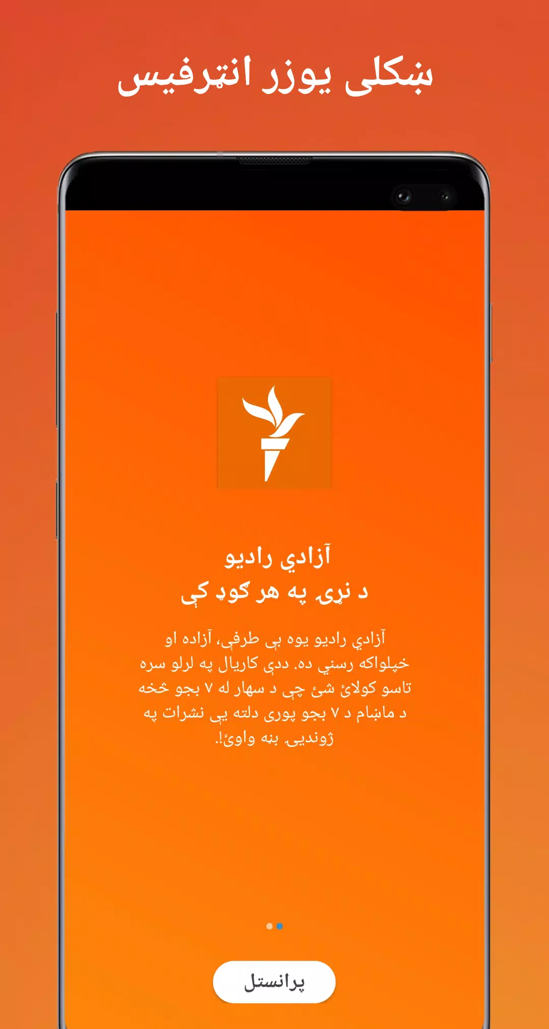 Azadi Radio • Pashto live stream APK for Android Download