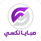 صبايا كابتن icon