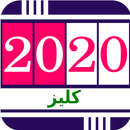 pashto calendar 2020 APK
