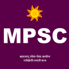 MPSC Exam Guide 2020 icon