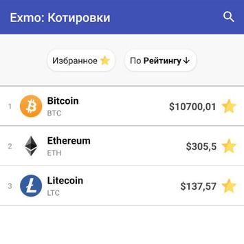 Exmo: Котировки, валютные пары 截图 3