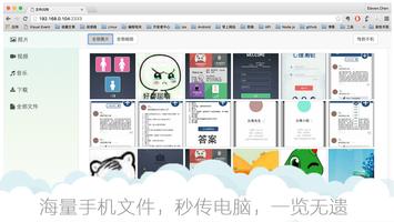 文件闪传 screenshot 2