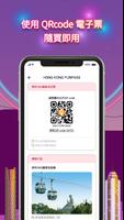Hong Kong FunPASS | 好好玩香港護照 Ekran Görüntüsü 3