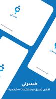 Faserly فسرلي Plakat