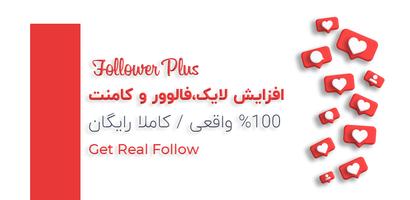 برنامه‌نما Follower Gram عکس از صفحه