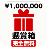 (JAPAN ONLY) Free Gift Cards & Rewards Giveaway 圖標