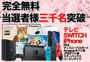 (JAPAN ONLY) Free Gift Cards & Rewards Giveaway 海報