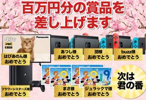 (JAPAN ONLY) Free Gift Cards & Rewards Giveaway screenshot 2
