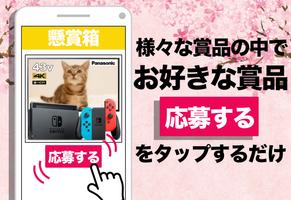 (JAPAN ONLY) Free Gift Cards & Rewards Giveaway screenshot 3