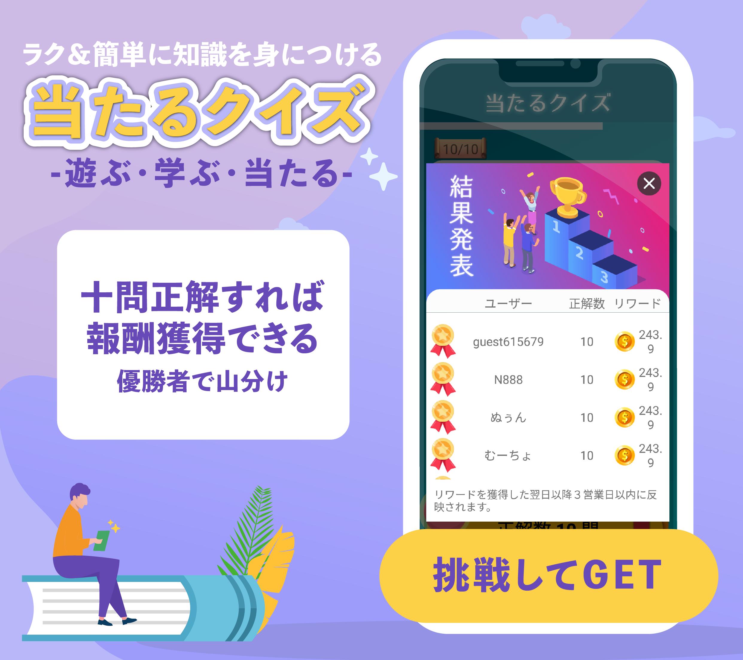 Android 用の 無料クイズアプリ 雑学豆知識トリビアクイズゲーム