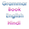 Hindi English grammar book ไอคอน