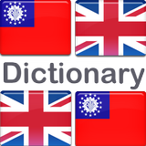 ikon Myanmar English Dictionary