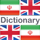 فرهنگ لغت انگلیسی فارسی 圖標