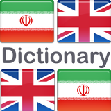 فرهنگ لغت انگلیسی فارسی icône