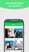 건강수첩 - 건강상식, 건강관리, 건강정보, 좋은글, 정보, 상식, 명언 무료제공 앱 স্ক্রিনশট 3