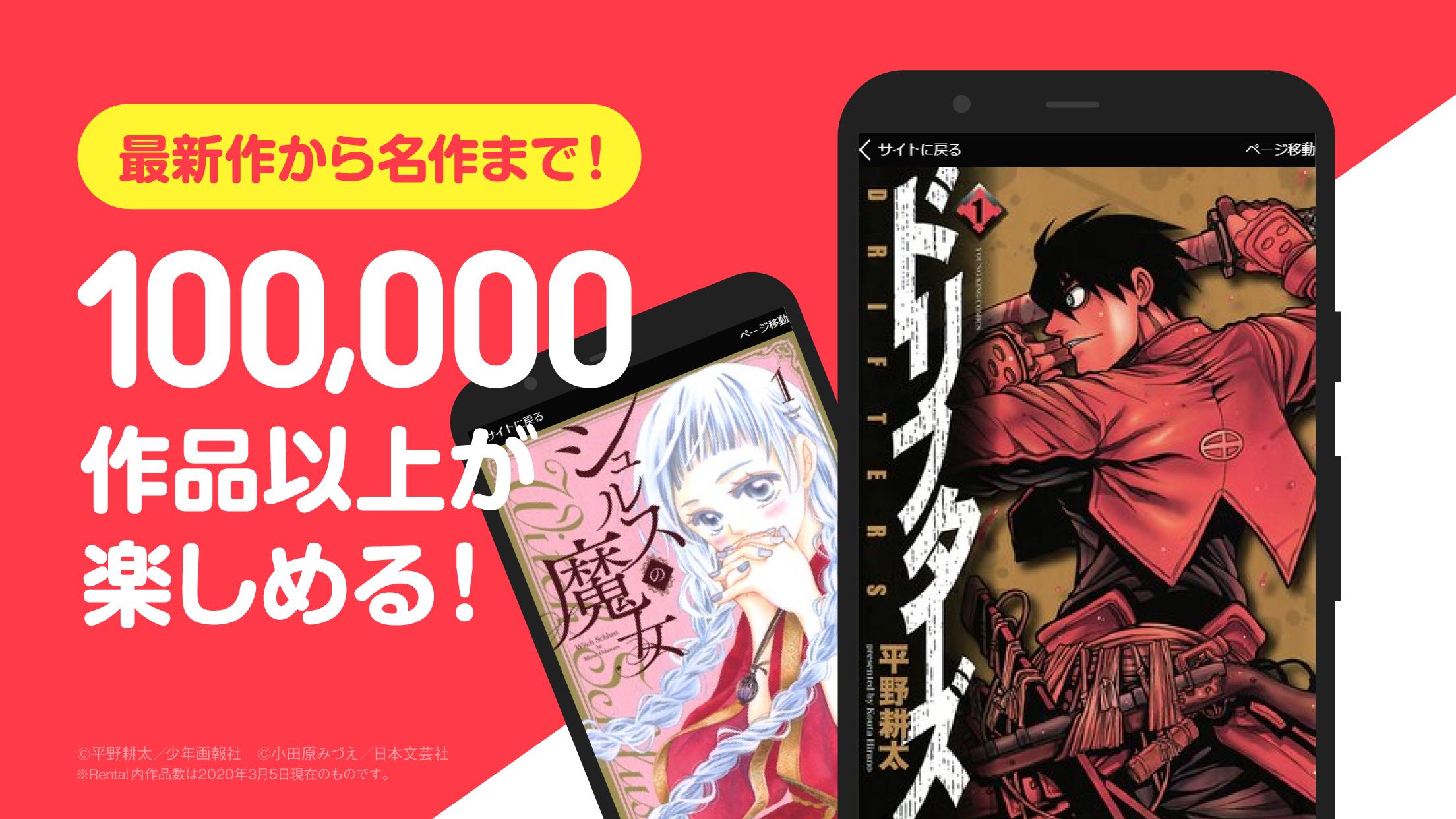 まんが ｒｅｎｔａ 人気の漫画 コミックをお得にレンタルできる 品揃え最大級の漫画アプリ レンタ For Android Apk Download