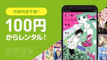 漫画 ”Ｒｅｎｔａ”マンガ レンタル漫画アプリ poster