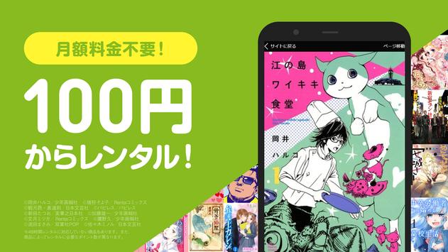 まんが”Ｒｅｎｔａ！”　人気の漫画・コミックをお得にレンタルできる　品揃え最大級の漫画アプリ　レンタ 截图 10