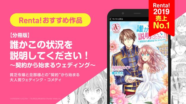 まんが”Ｒｅｎｔａ！”　人気の漫画・コミックをお得にレンタルできる　品揃え最大級の漫画アプリ　レンタ 截图 12
