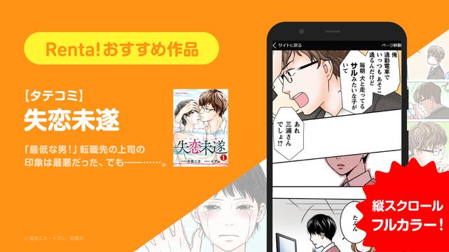 まんが”Ｒｅｎｔａ！”　人気の漫画・コミックをお得にレンタルできる　品揃え最大級の漫画アプリ　レンタ 截图 14
