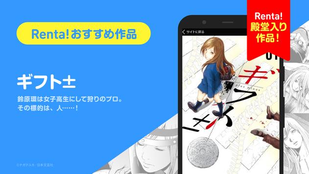 まんが”Ｒｅｎｔａ！”　人気の漫画・コミックをお得にレンタルできる　品揃え最大級の漫画アプリ　レンタ 截图 3