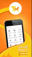 تم TM - تطبيق تم capture d'écran 1
