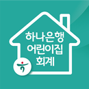 어린이집회계시스템 APK